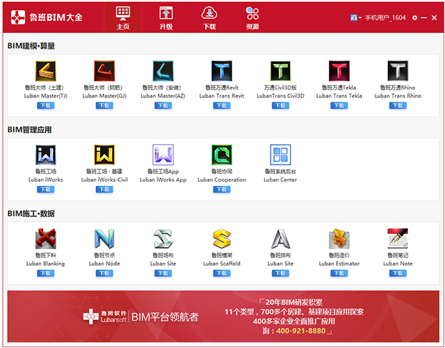 鲁班软件大全