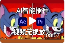 ScaleUP(视频无损放大AE插件) v1.0官方版-功能强大的视频放大无损AE插件