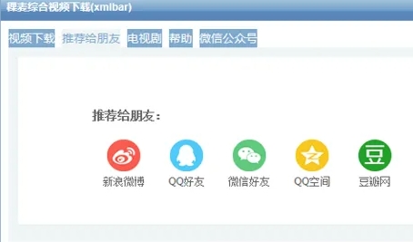 综合视频站下载器最新版本，易和谐，请及时收藏哦！