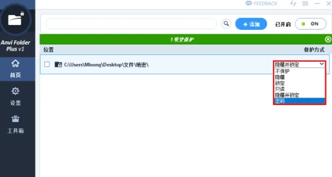 文件加密工具-文件隐藏加密，支持使多种保护方式