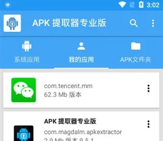 专业的APK提取工具，这神器值得拥有