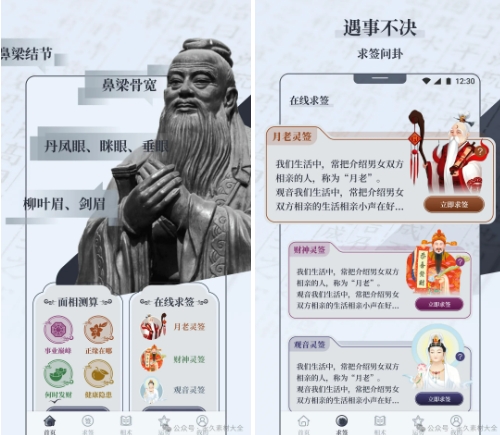 每日面相，您的专属面相大师