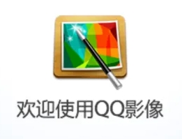 腾讯QQ关停了11年的软件，这是最终版了！