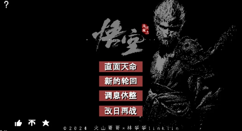 大佬研发！黑神话悟空像素版，下载即玩无需安装！