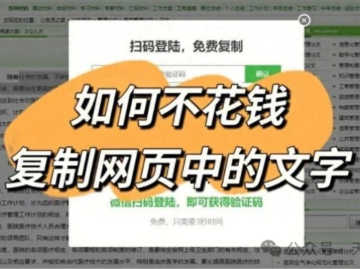 网页禁止复制？不花钱复制网页文字，一个插件搞定