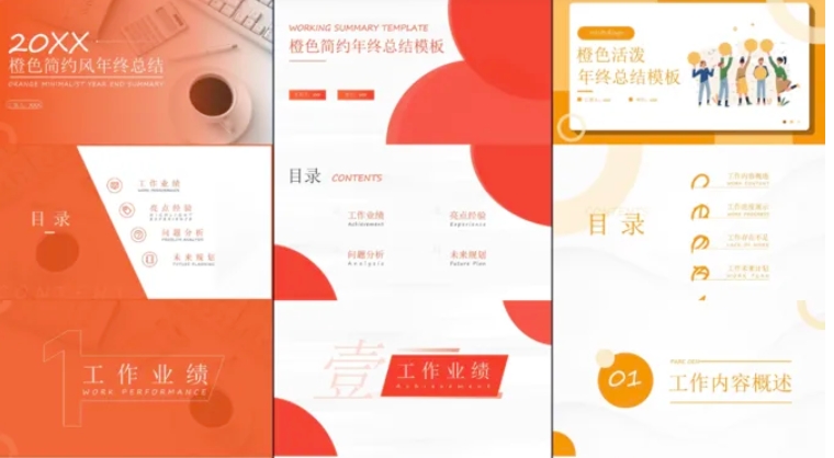 年终总结PPT免费模板大全，赶紧抱走！