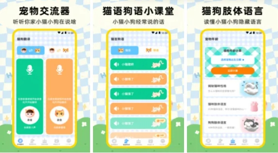 公认好用的宠物翻译器软件，100%和宠物无障碍交流
