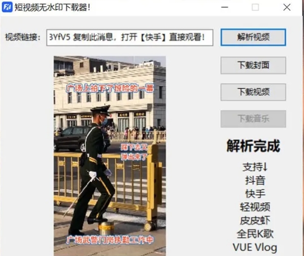 视频无水印下载器，限时分享