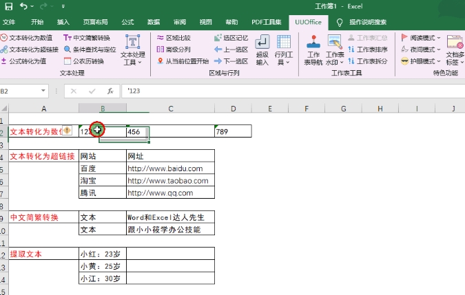 一款功能非常强大的Excel办公插件，重点是免费！