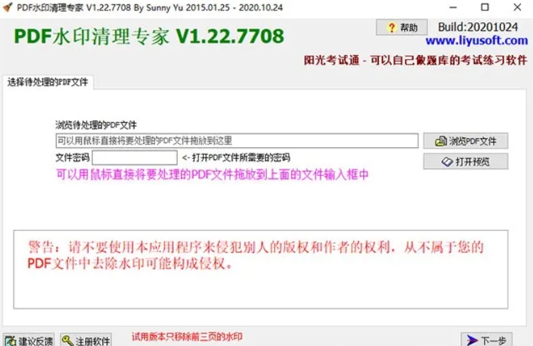 专业去除PDF水印工具，免费PDF水印清理专家