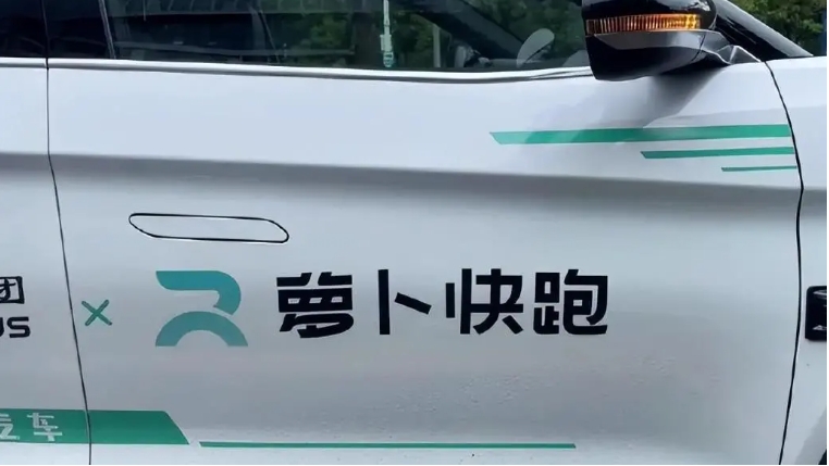 萝卜快跑：已获批香港首个自动驾驶牌照，开启全球业务拓展