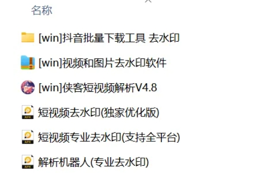 6款去水印工具合集(手机+电脑)，无限制下载使用