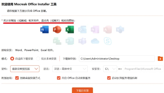 最新Office安装和激活的工具，一键安装永久激活