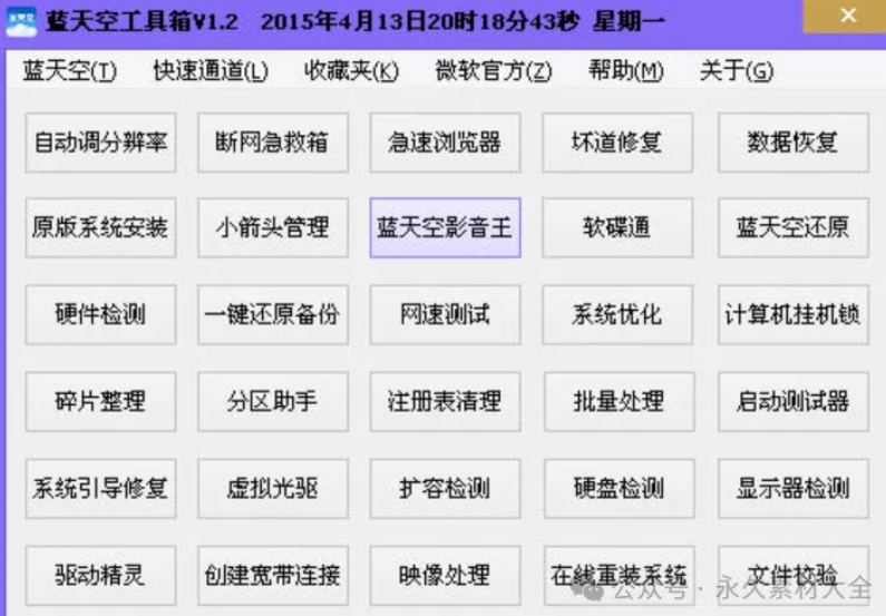 全能百宝工具箱，终于搞来了，太牛了