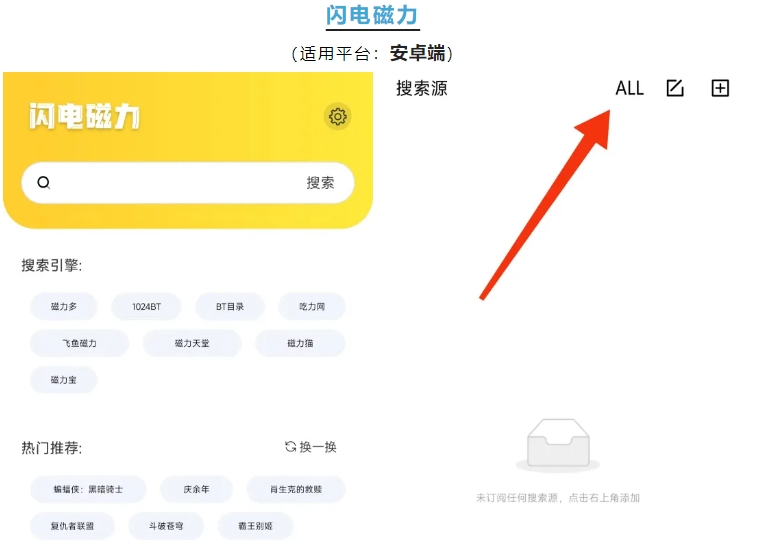 磁力搜索神器，超多搜索接口