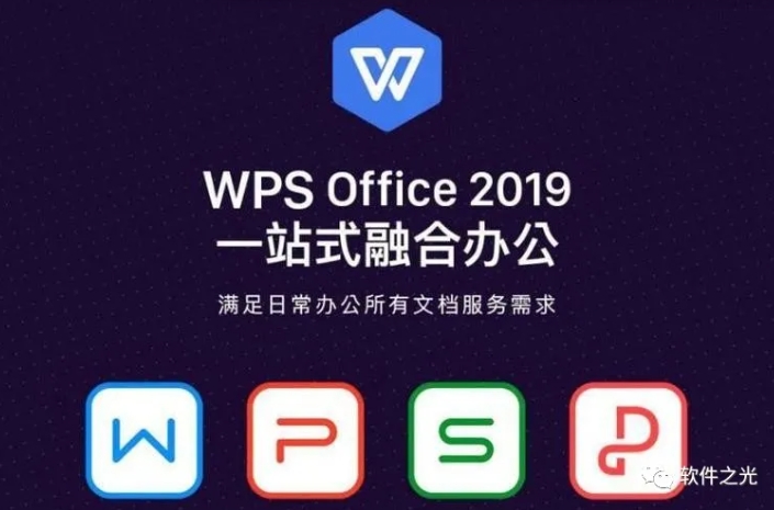 WPS最新破解版本，免激活，永久解锁所有功能！