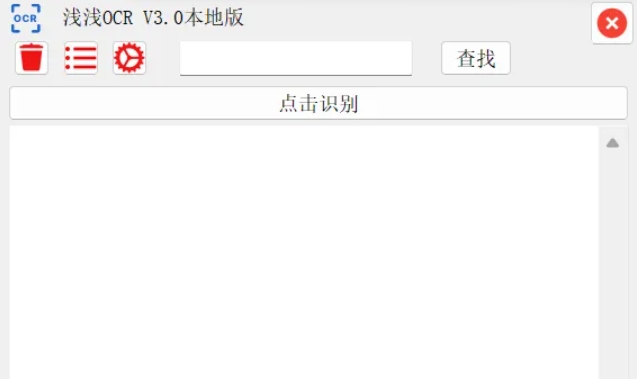高效工作必备！离线可用，能快速识别至毫秒级！