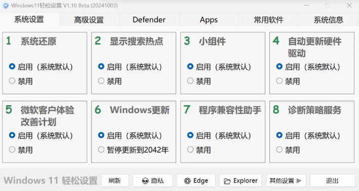 Win11必备软件工具，一招即可拿捏你的系统！