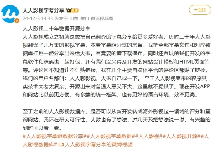 人人影视数据终于开源啦，几万集资源全部分享！