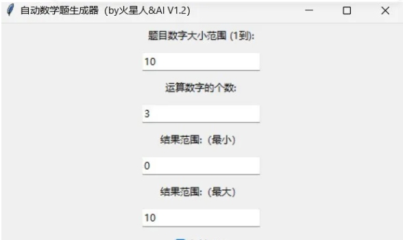 自动数学题生成器，学习必备神器！
