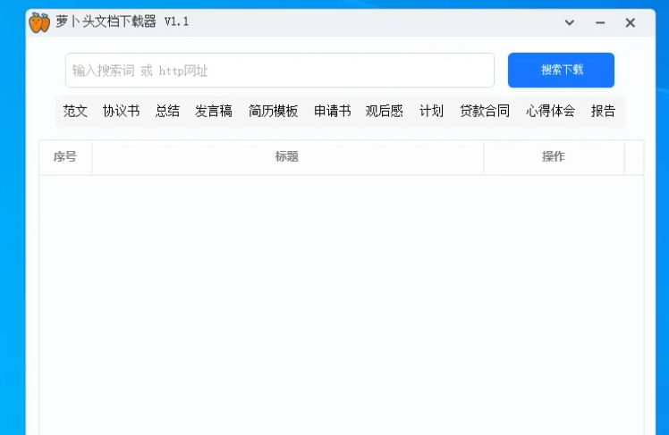 免费文档下载器来了，热乎的，你知道的！