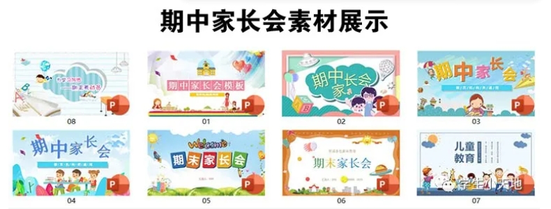 学生家长会PPT模板，WPS成品发言稿，免费分享了！