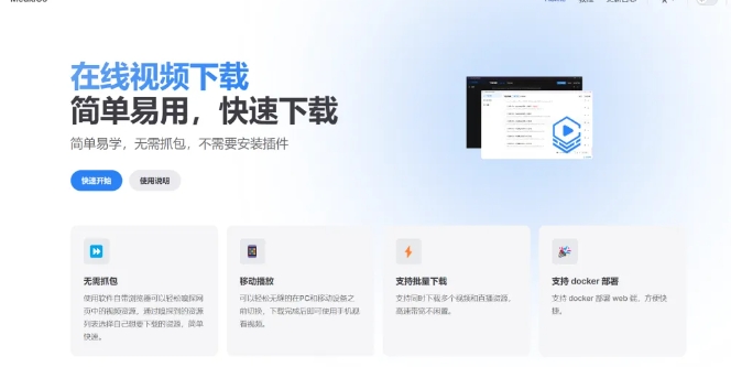 全能下载神器来了，速度可达到13M/S哦