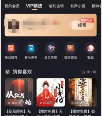最后一个喜马拉雅V1P版本，解锁付费会员功能，限时分享！