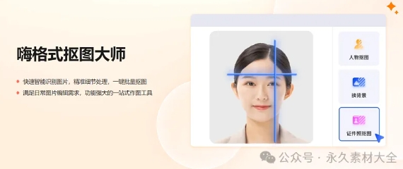 超棒的免费智能抠图软件：几秒实现一键抠图