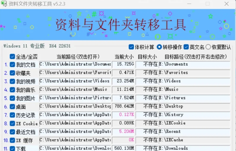 系统盘文件清理和转移神器，你的C盘终于有救了！