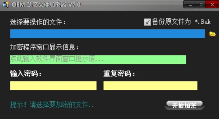 吾爱大神的原创的小工具：软件加密工具，绿色版无需安装