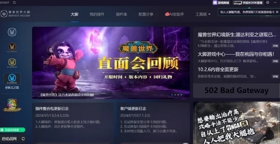 魔兽大脚插件(bigfoot)，都在用的魔兽世界游戏辅助工具