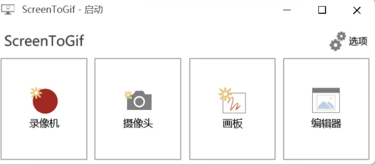 牛X哄哄的Gif录制软件，免费开源，太实用了！