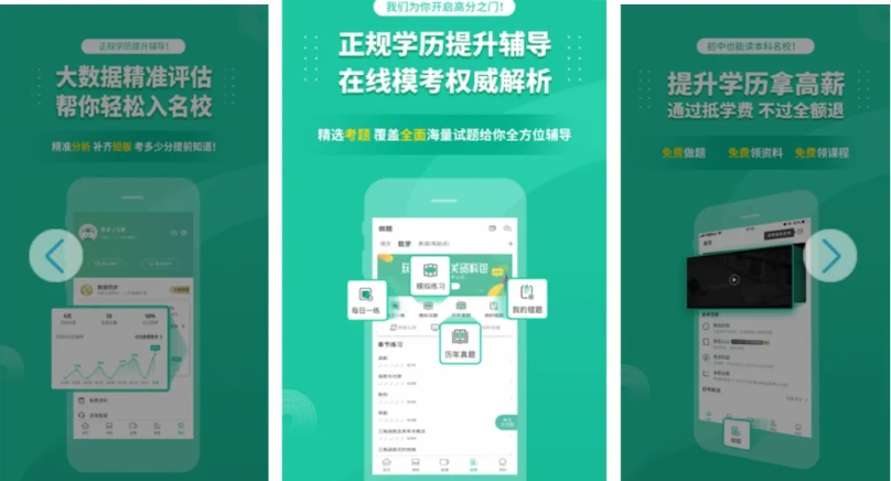 成人高考线上刷题APP神器，强大的离谱