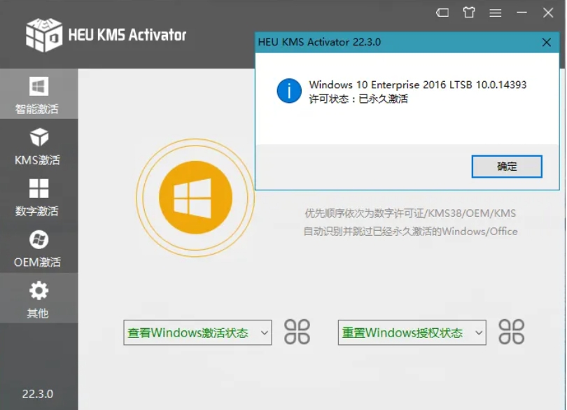 珍藏！能激活任意 Windows 版本的必备工具