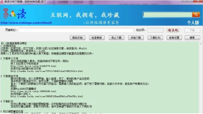 破解大神最新力作神器：真正的文档免费下载工具