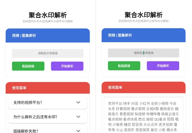 各大平台的水印解析工具，免费无限制的神器，太好用！