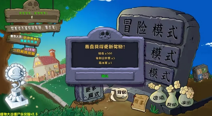 植物大战僵尸杂交版 2.5.1 全新上线，触屏加速全屏全有，PC 安卓 iOS 安装教程全奉上