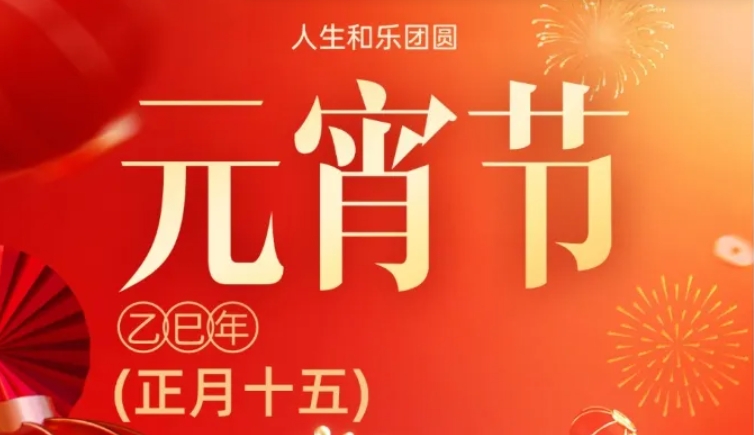 必看！2025最新款元宵节海报 PSD源文件模板，免费速领！