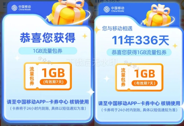 必看！30GB 移动免费流量，不薅血亏，快冲！