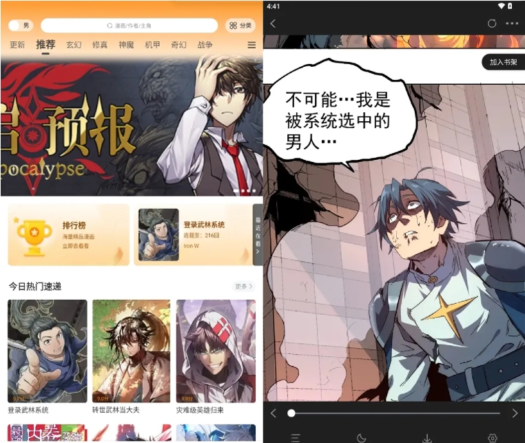 两款不错的漫画app，老牌看漫画神器，吊打付费！