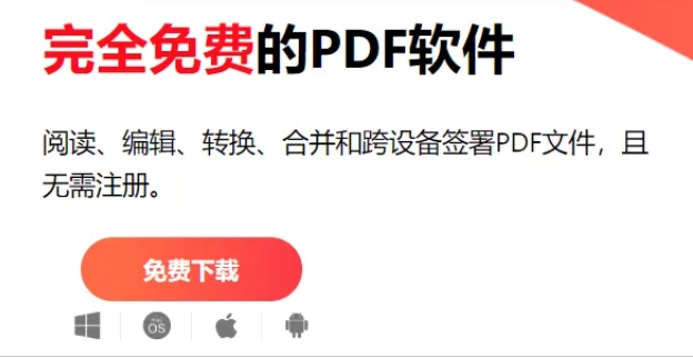 必看！3 款宝藏 PDF 免费工具大放送，尽享PDF全部功能