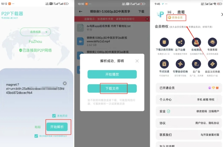 种子神器登场，体验比肩某播，还享终身会员权益