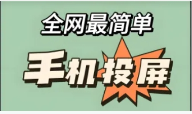 安卓手机秒投屏 TV 播放器，免破解直接用