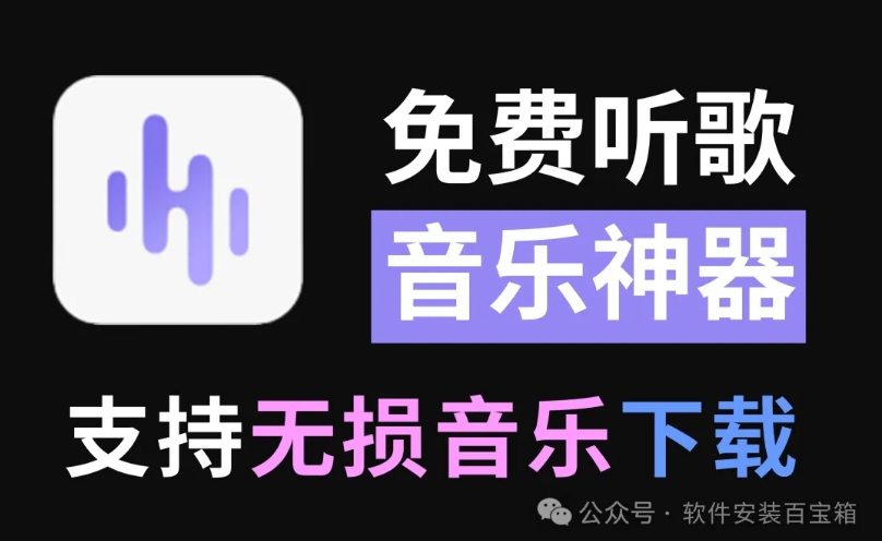 6 款宝藏听歌神器（含网站和 APP），无损音乐随便下
