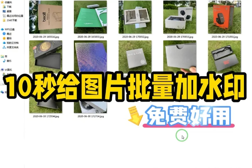 图片批量加水印工具，一键添加水印专家！快速方便！免费下载！