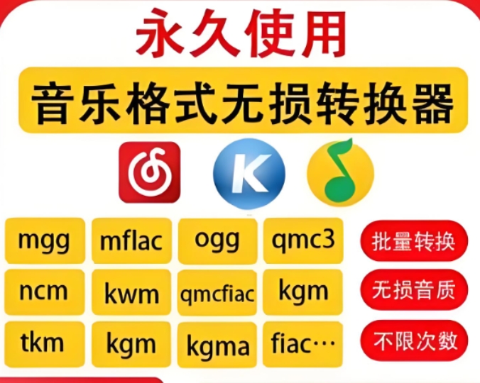 轻松搞定 kgm、mgg、ogg等音乐格式转 mp3，超全教程 + 工具下载在此！