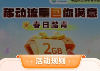 【3月版】移动流量免费领取大盘点：0 元畅享流量，最新免费流量入口全汇总！