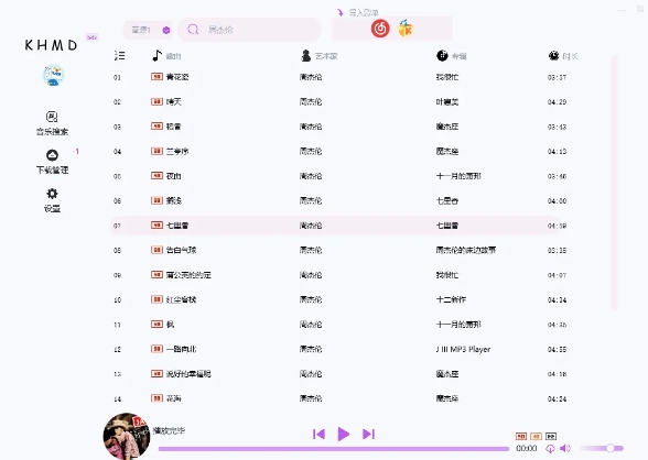 PC端音乐免费神器再度归来？全网资源随意畅用，多条内置线路超强大