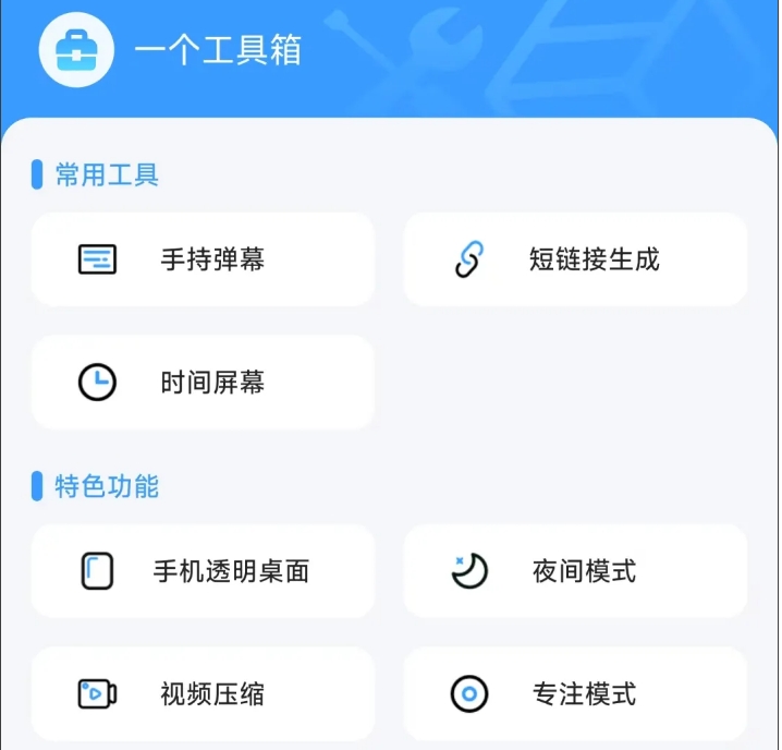 一个工具箱-纯净版来袭！多功能工具合辑，统统免费畅享！